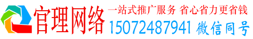 南安官理网络推广开户